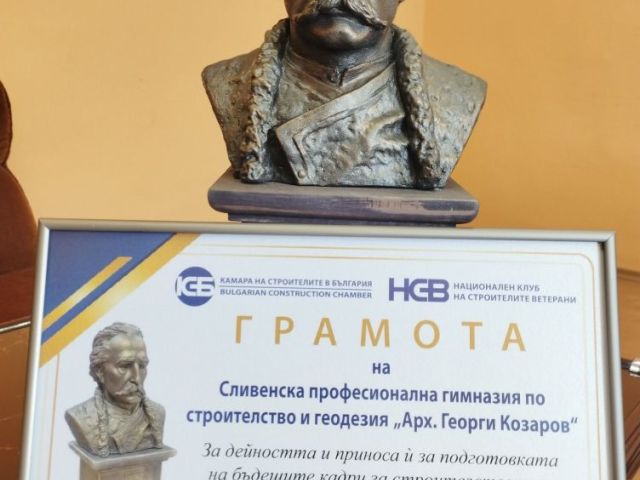 Награда от Камарата на строителите в България