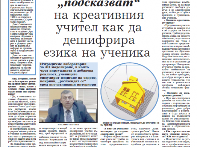 Медиите за нас. Вестник 24 часа от 20.03.2020 год. [25.03.2020]