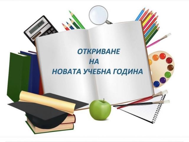Тържествено откриване на учебната 2023/2024 [13.09.2023]