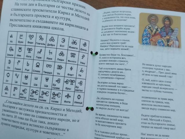 24 май - Ден на светите братя Кирил и Методий [23.05.2024]