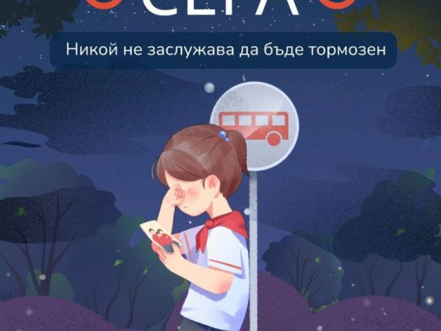 Световен ден за борба с тормоза в училище „Ден на розовата фланелка“ [26.02.2025]