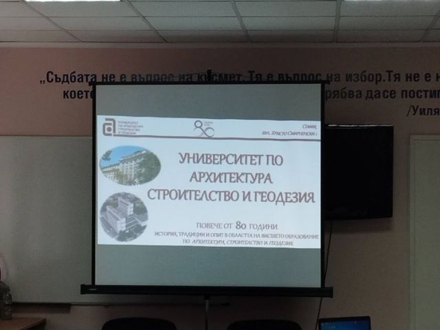 Среща с доц. д-р инж. Венци Божков от Университет по архитектура, строителство и геодезия