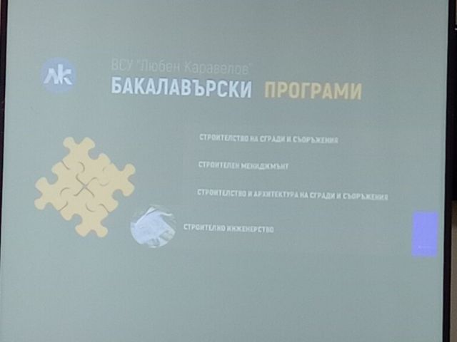 Гостуват представители от ВСУ "Любен  Каравелов"