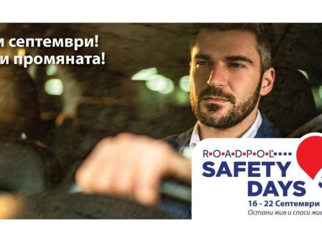 Остани жив! Пази Живота!